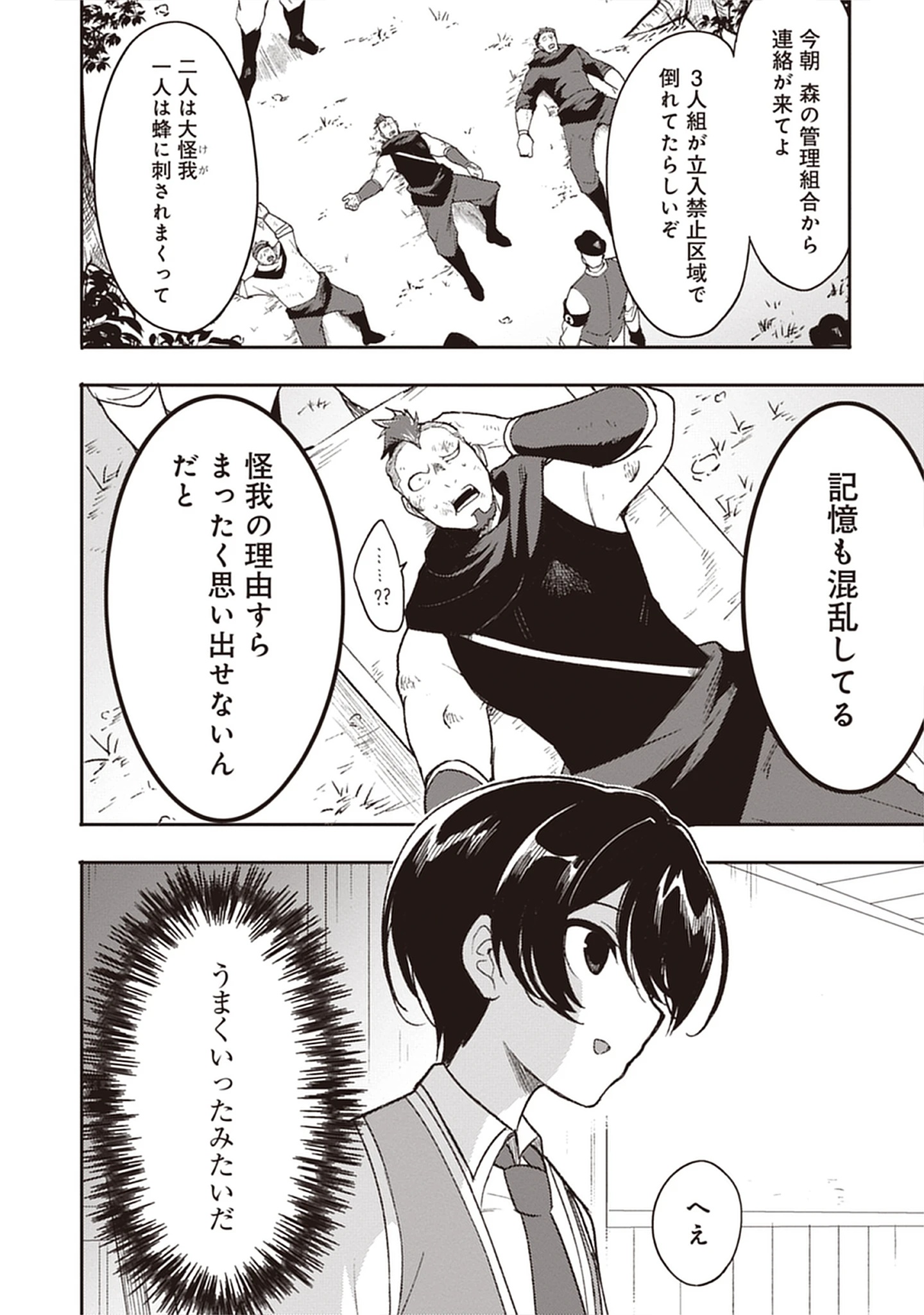 Guild no Zatsuyou-gakari ga Shin no Kuromaku deshita: Kakureta Sainou de Anyaku Musou Chap 6.1 - Pic 2