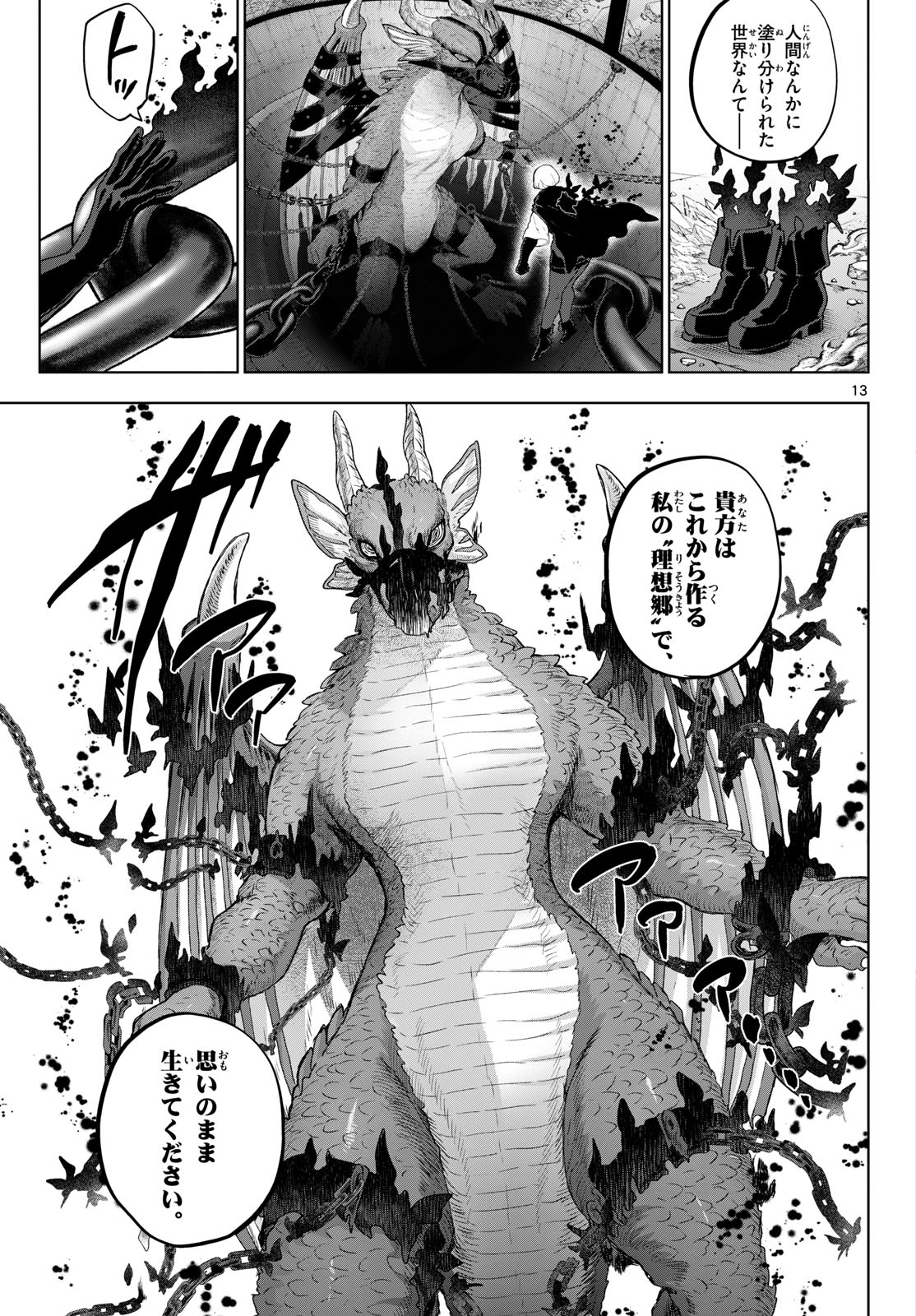 KAGURAI: KAGURA TO RAITO Chapter 52 - Page 13