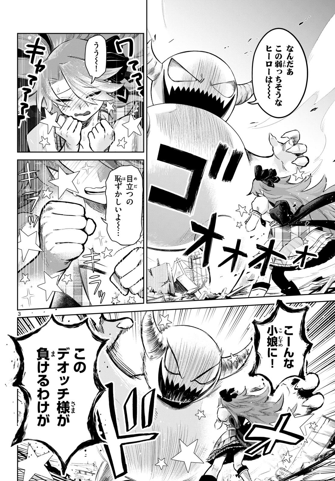 Read TATAKAE!! HERO SHINING★ Chapter 0 [High Quality / Full] - Page 3 - dark.nicomanga.com