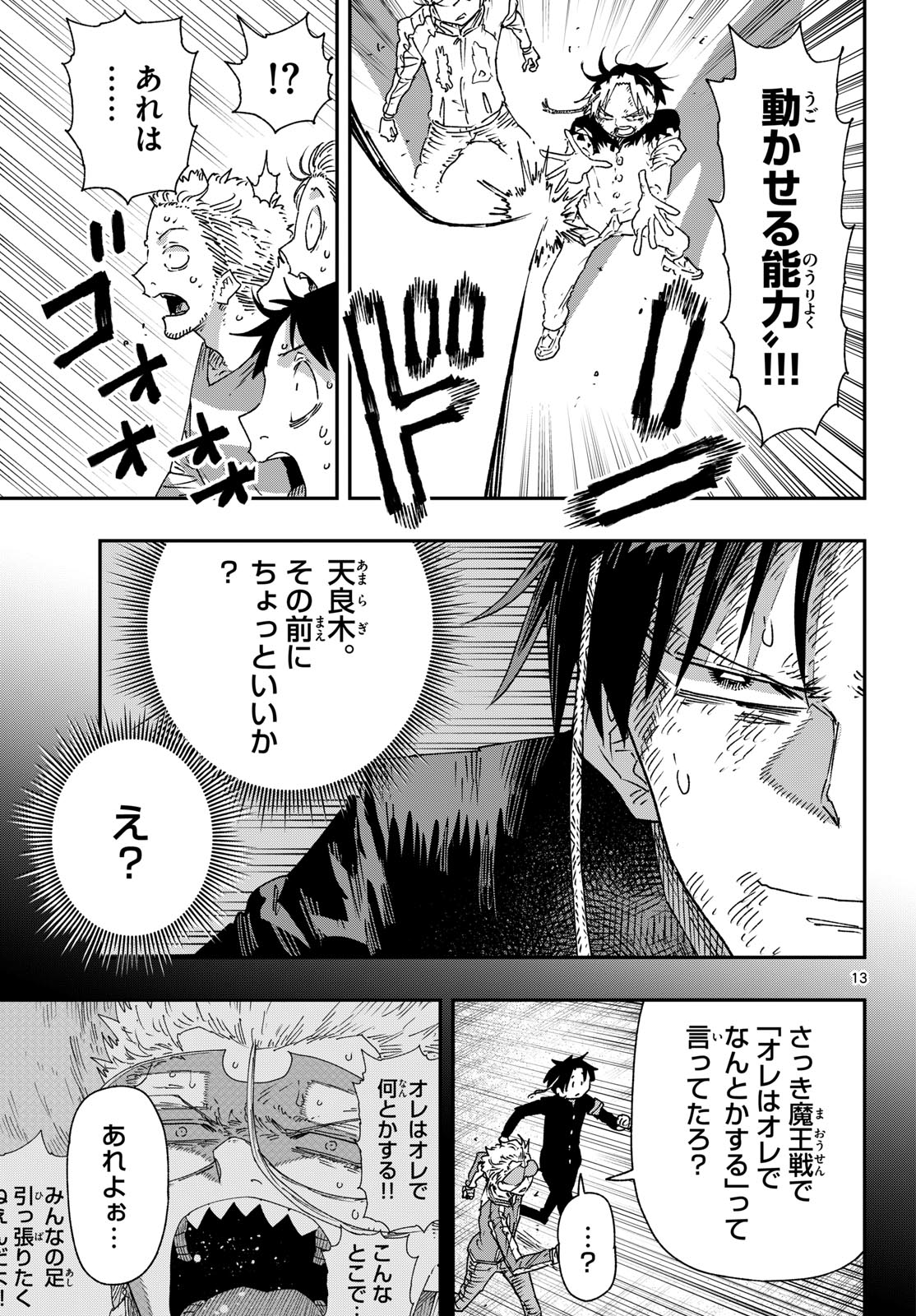 Read PARASHOPPERS Chapter 67 [High Quality / Full] - Page 13 - dark.nicomanga.com
