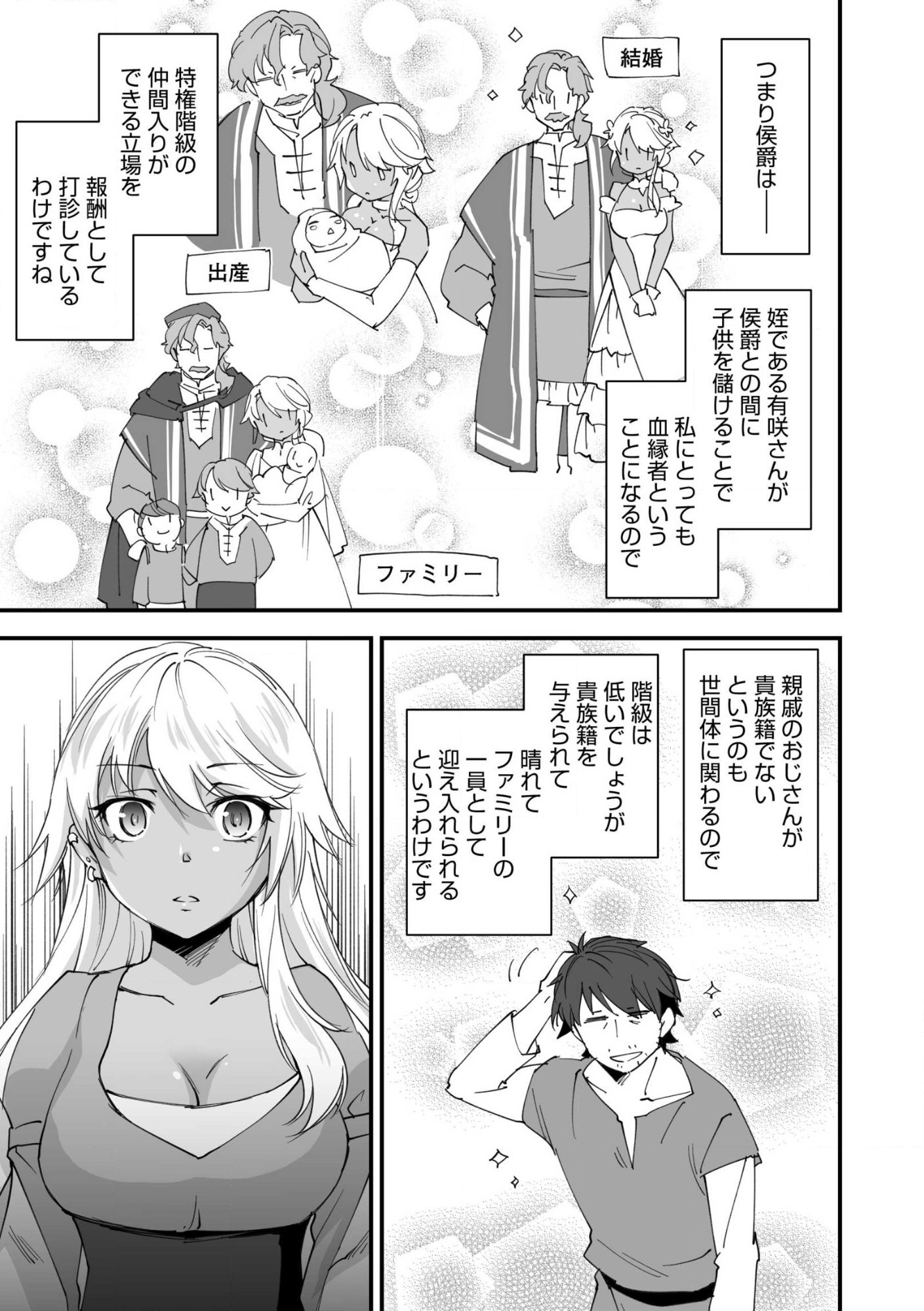 CLASS TEN’I NI MAKIKOMARETA KONBINI TEN’IN NO OSSAN, YUUSHA NI WA HITSUYOU NAKATTA AMARIMONO SKILL O KUSHI SHITE SAIKYOU TO NARU YOU DESU. Chap 34 - Pic 21