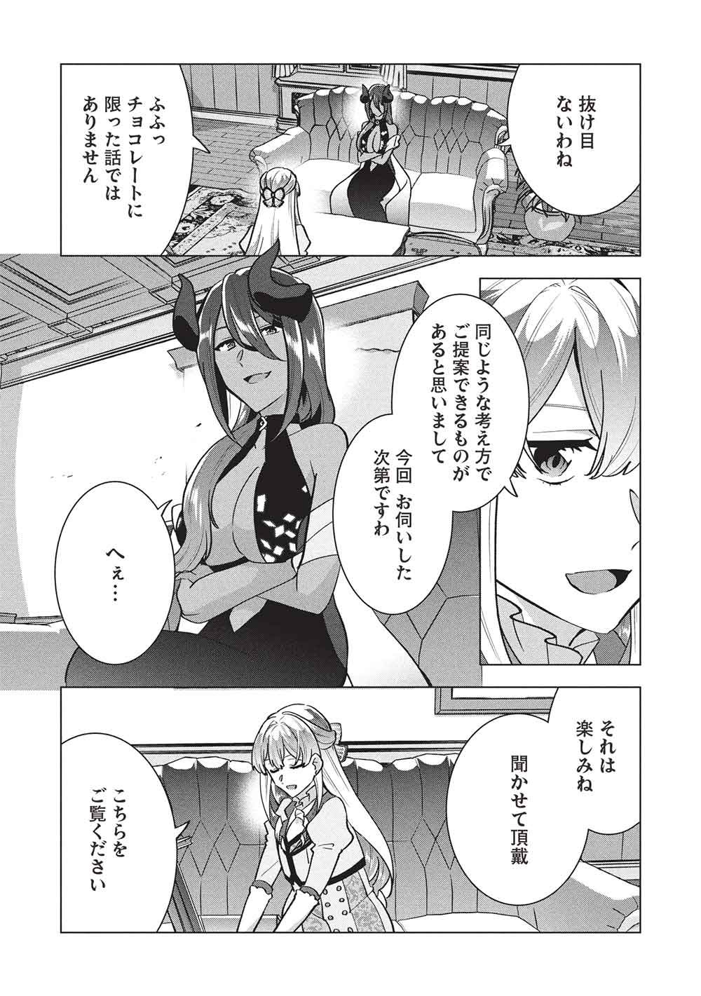 BUCHI KIRE REIJO HA HOFUKU WO CHIKAIMASHITA. MA SHIRUBE SHO NO CHIKARA Chap 67 - Pic 8