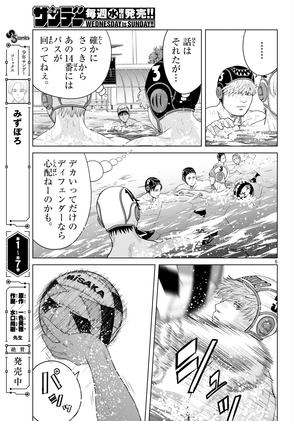 Read MIZUPOLO Chapter 105 [High Quality / Full] - Page 5 - dark.nicomanga.com