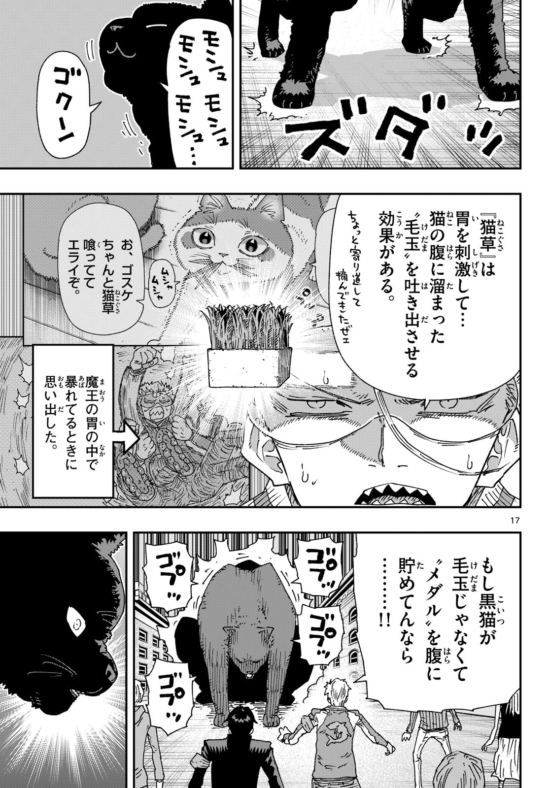 Read PARASHOPPERS Chapter 67 [High Quality / Full] - Page 17 - dark.nicomanga.com