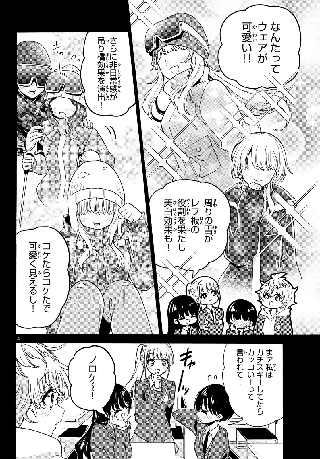 MIKADONO SANSHIMAI WA ANGAI, CHOROI. Chap 208 - Pic 4