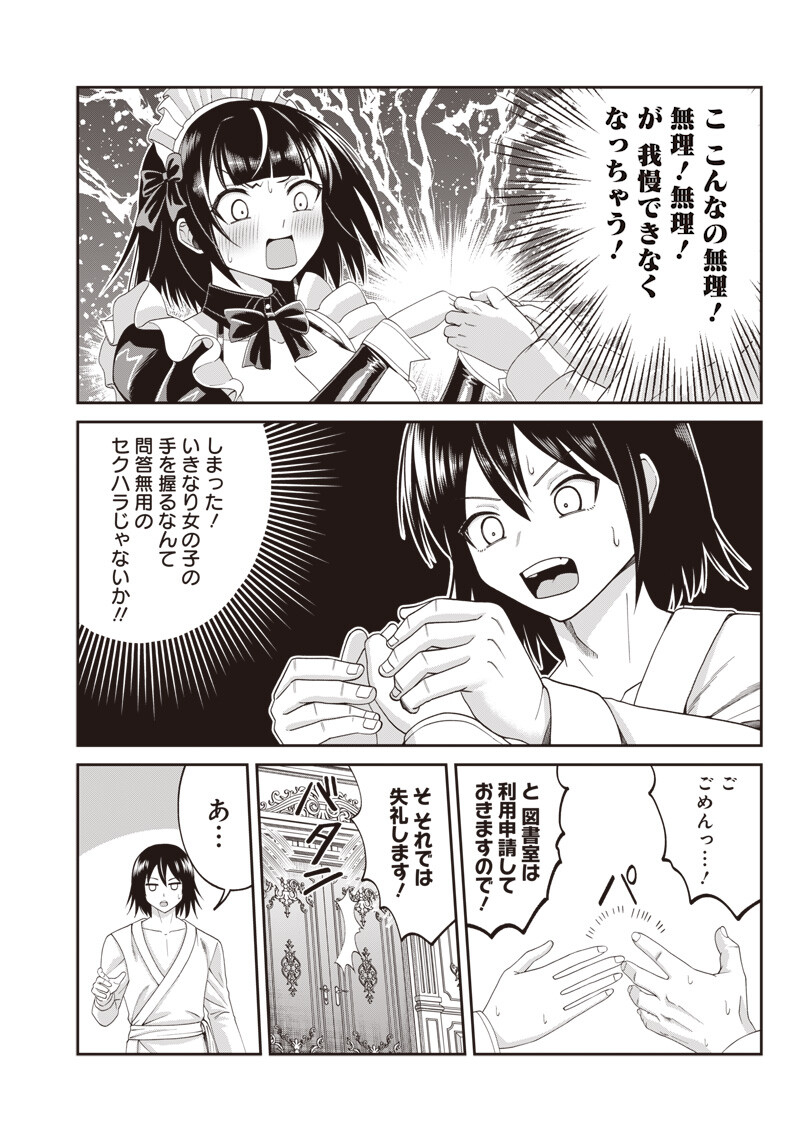 DOKUSHIN KIZOKU ~DANJOHI 1:99 SEKAI NO AKUYAKU REISOKU~ RAW Chap 5.1 - Pic 10