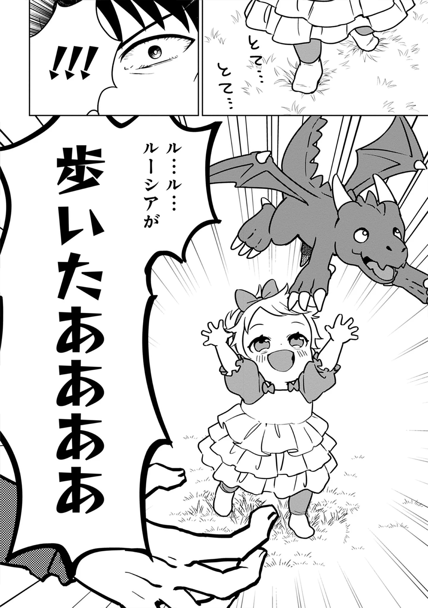 Kekkon Wo Akirameta Cheat Majutsushi, Dekiai Suru Manamusume Ga Dekita Node Issho Ni Shiawase Ni Narimasu Chap 6.2 - Pic 10