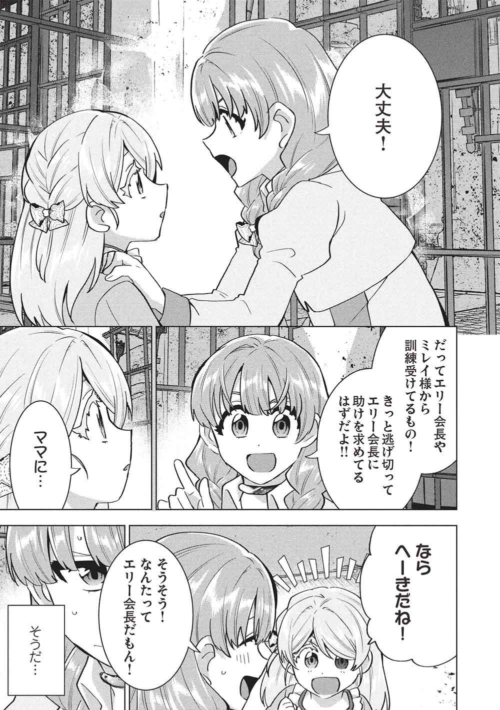BUCHI KIRE REIJO HA HOFUKU WO CHIKAIMASHITA. MA SHIRUBE SHO NO CHIKARA Chap 68 - Pic 19