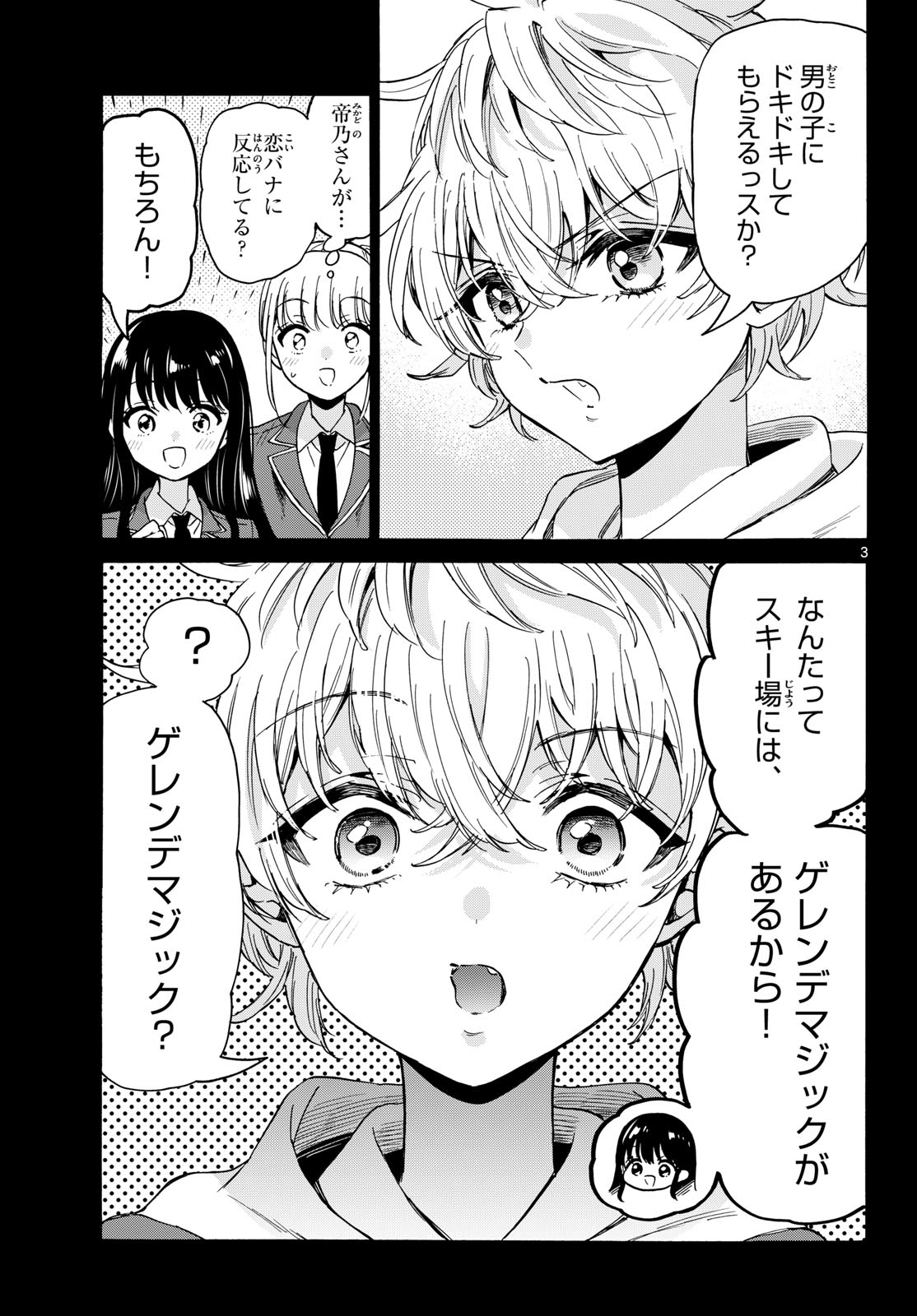 MIKADONO SANSHIMAI WA ANGAI, CHOROI. Chap 208 - Pic 3