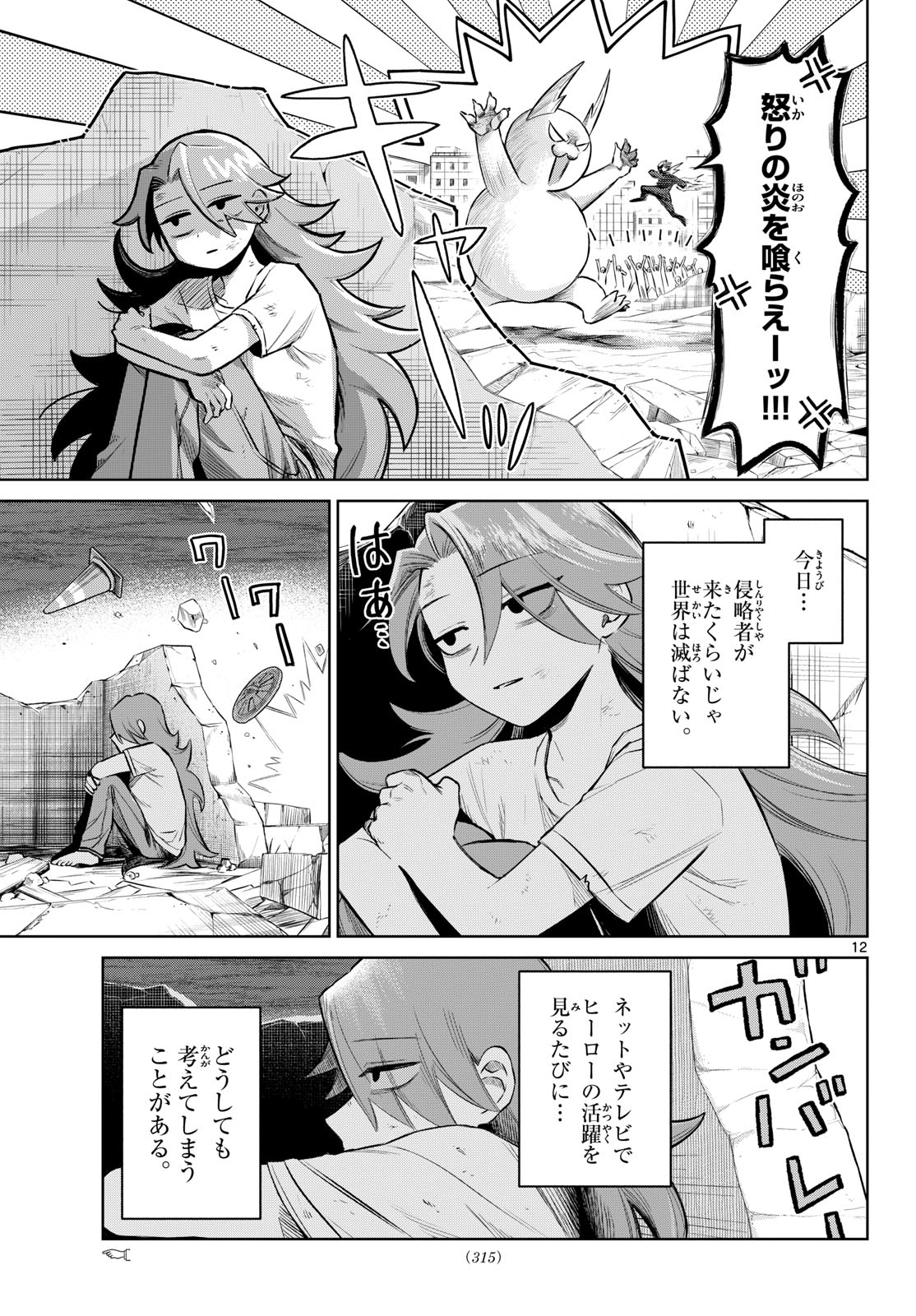 Read TATAKAE!! HERO SHINING★ Chapter 0 [High Quality / Full] - Page 12 - dark.nicomanga.com