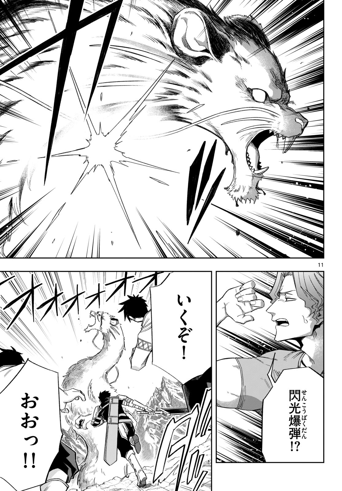 Read KAMIBIKI NO MONARCH Chapter 7 [High Quality / Full] - Page 11 - dark.nicomanga.com