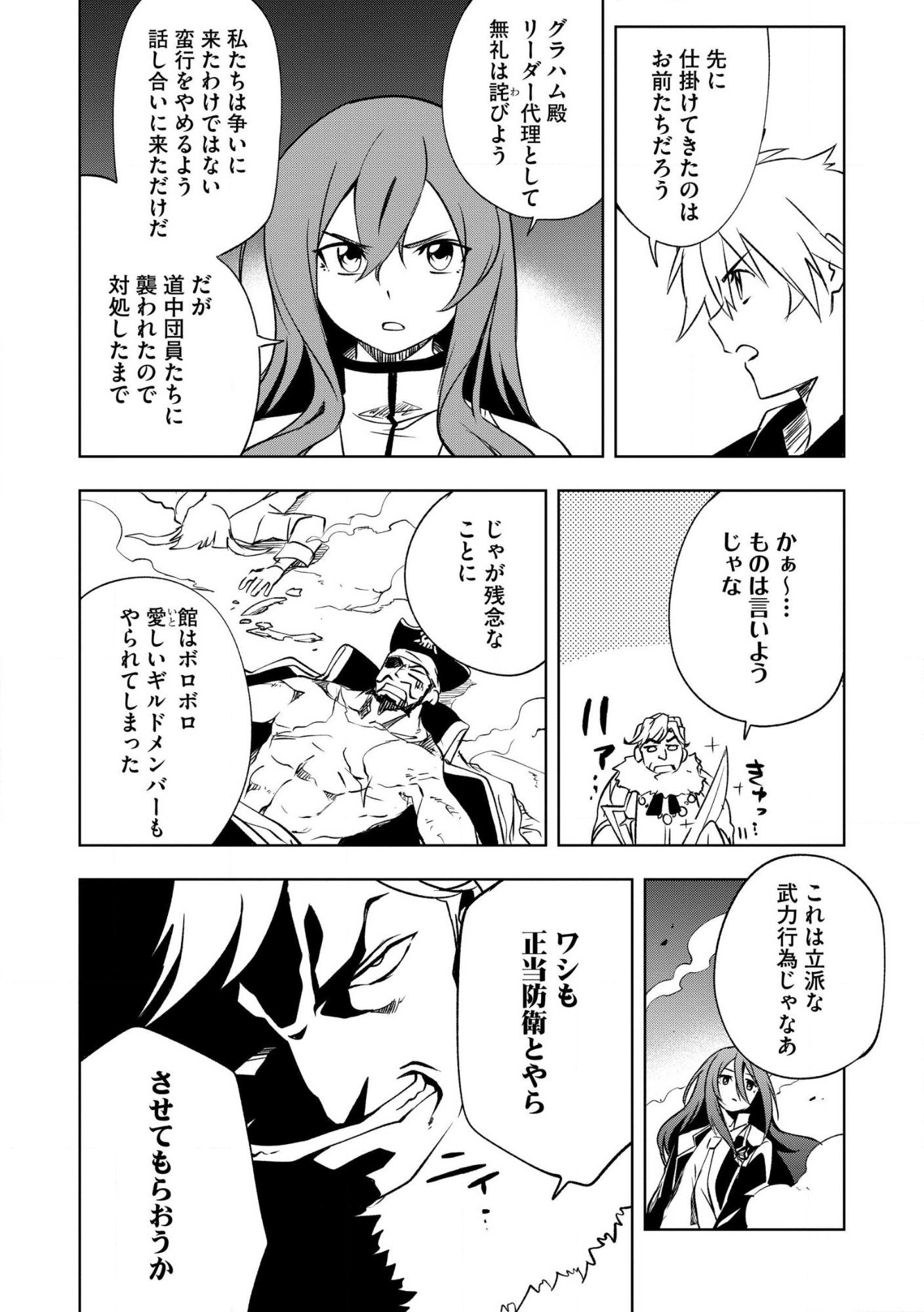 “Jako ni wa Tanya ga Oniaida www” to Iwareta Kaji Level 9999 no Ore, Tsuihou Sareta no de Boukensha ni Tenshoku Suru: Saikyou Buki de Musou Shinagara Guild de Tanoshiku Kurashimasu Chap 27.2 - Pic 3
