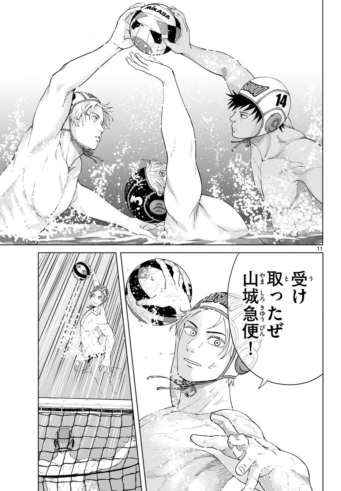 Read MIZUPOLO Chapter 105 [High Quality / Full] - Page 11 - dark.nicomanga.com