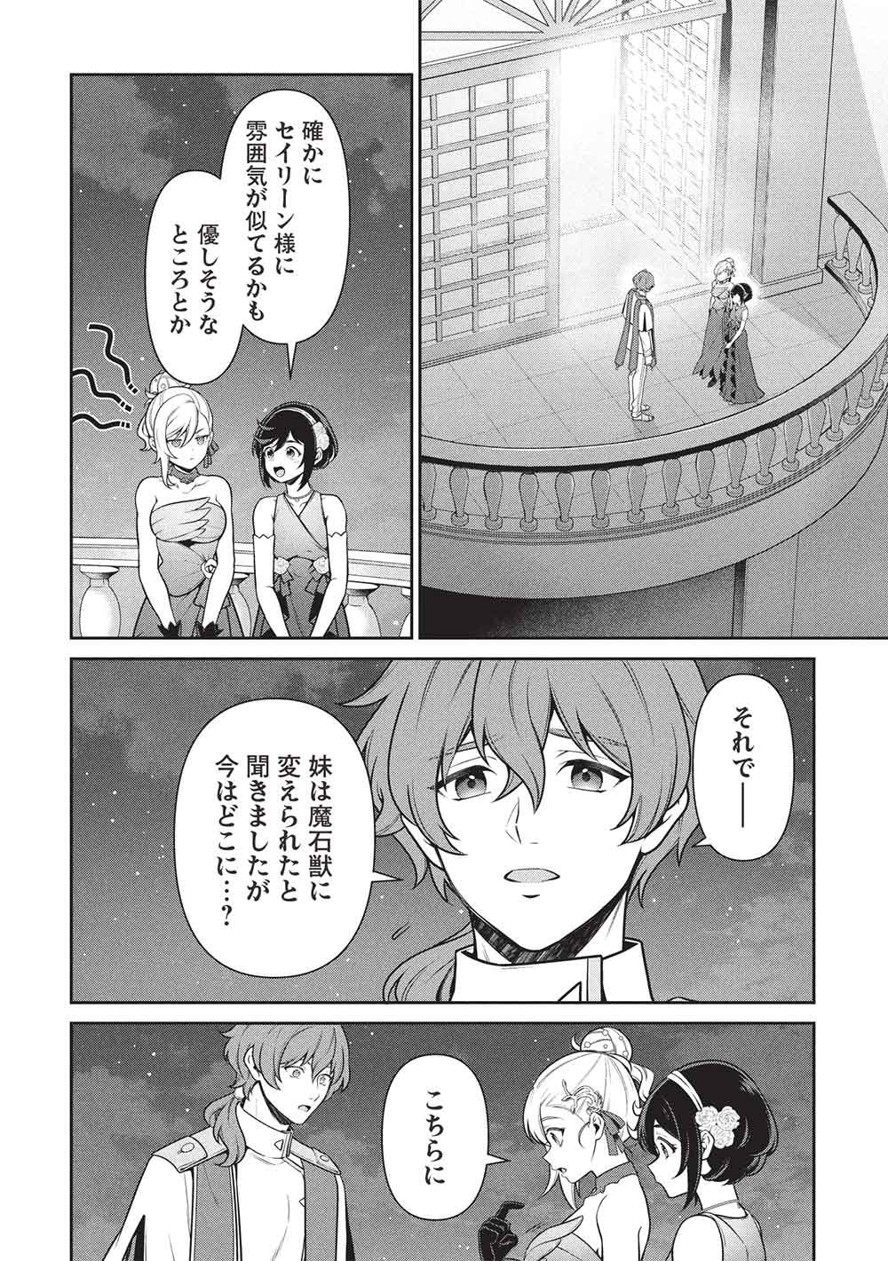 EIYU-OH, BU WO KIWAMERU TAME TENSEI SU. SOSHITE, SEKAI SAIKYOU NO MINARAI KISI  Chap 34.1 - Pic 6