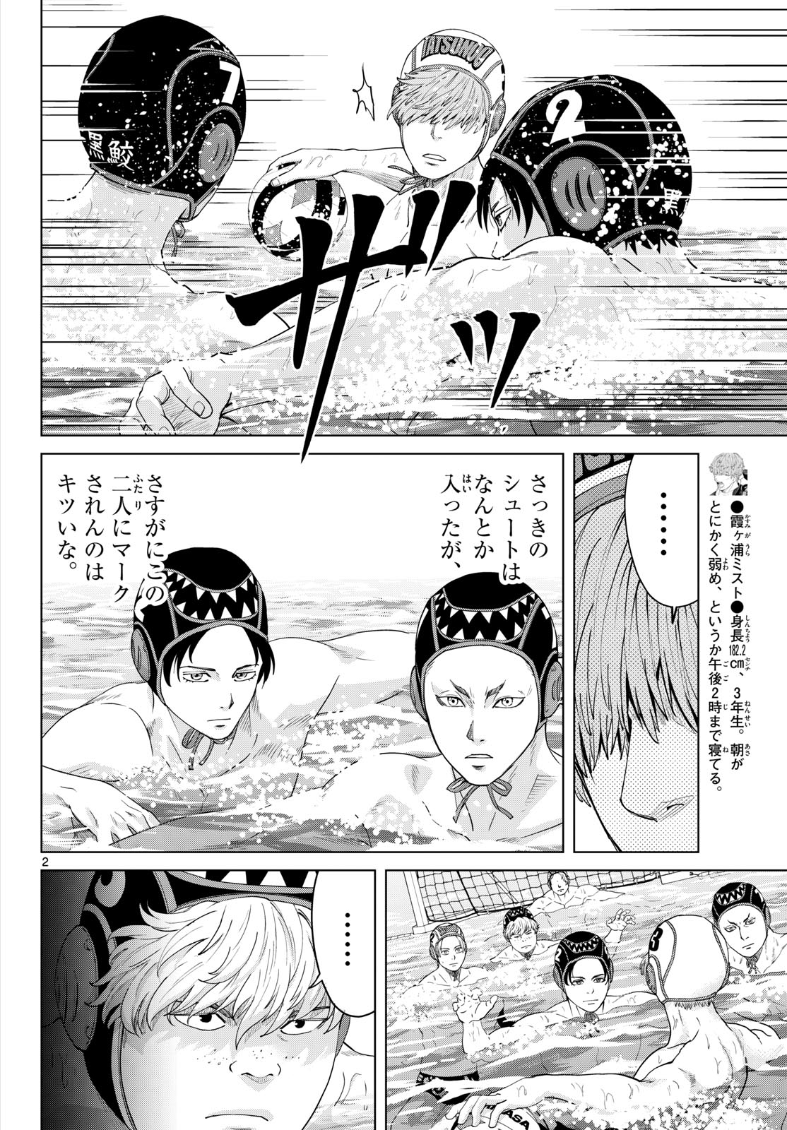 Read MIZUPOLO Chapter 105 [High Quality / Full] - Page 2 - dark.nicomanga.com