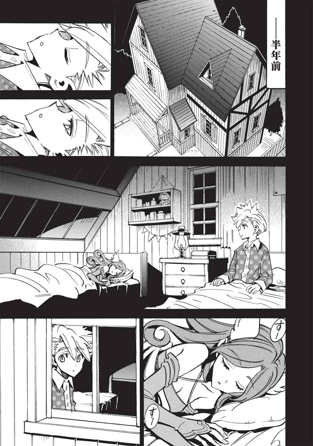 INFINITE DENDROGRAM - RAW Chapter 80 - Page 17