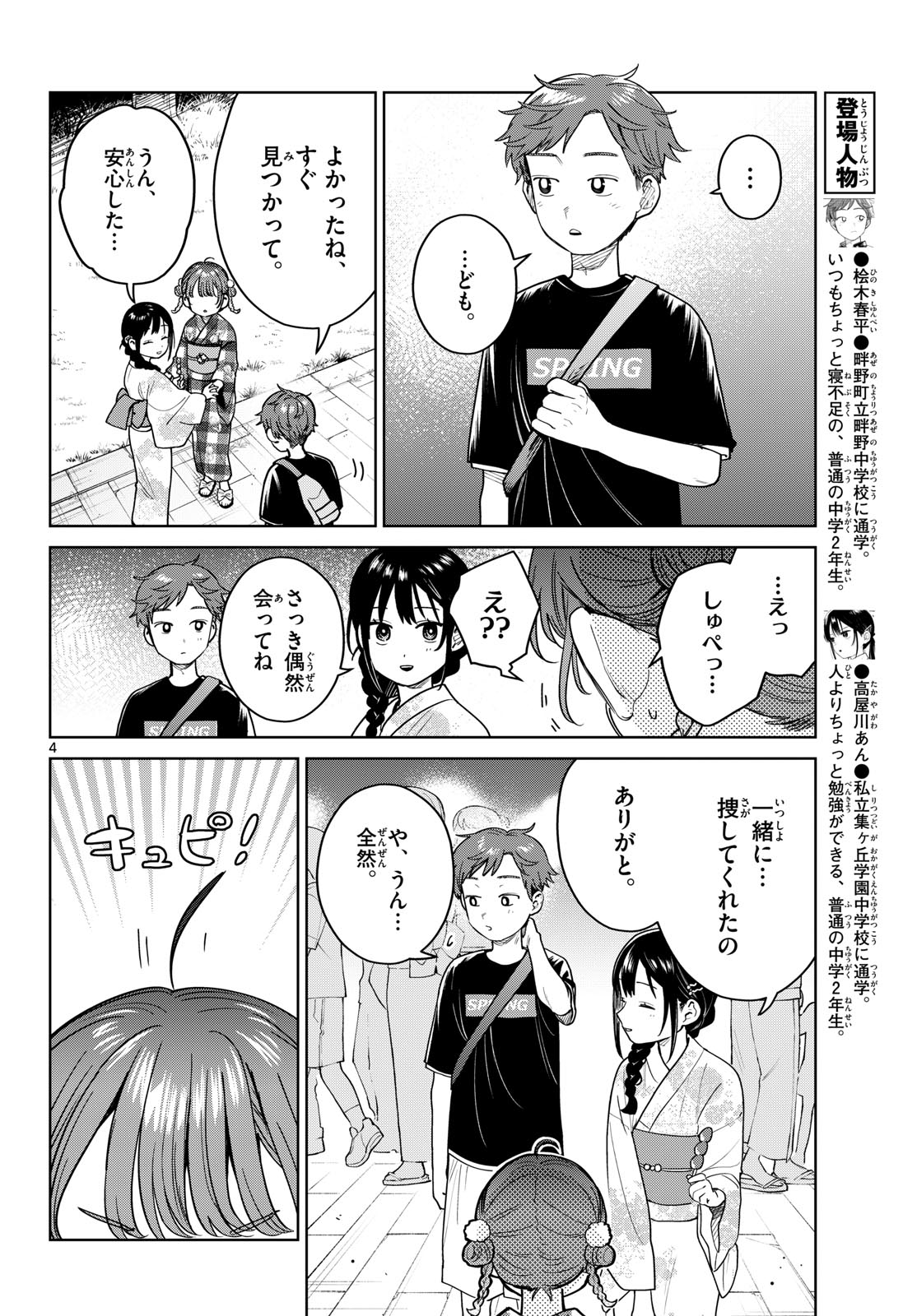 Read FUTARI BUS Chapter 34 [High Quality / Full] - Page 4 - dark.nicomanga.com