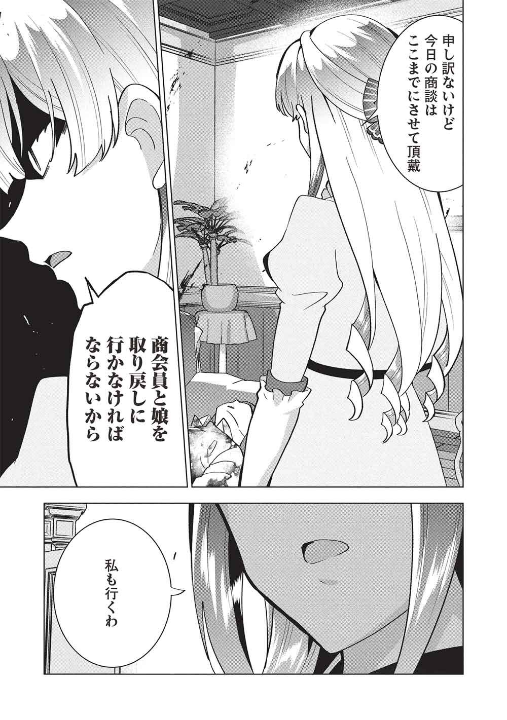 BUCHI KIRE REIJO HA HOFUKU WO CHIKAIMASHITA. MA SHIRUBE SHO NO CHIKARA Chap 67 - Pic 21