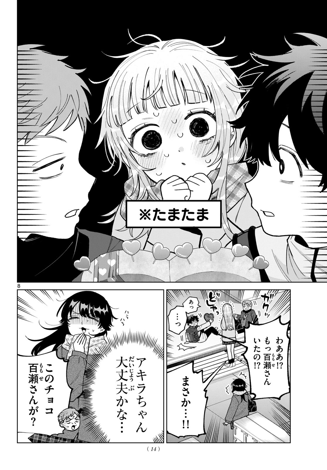 MOMOSE AKIRA NO HATSUKOI HATAN-CHUU. Chapter 87 - Page 9