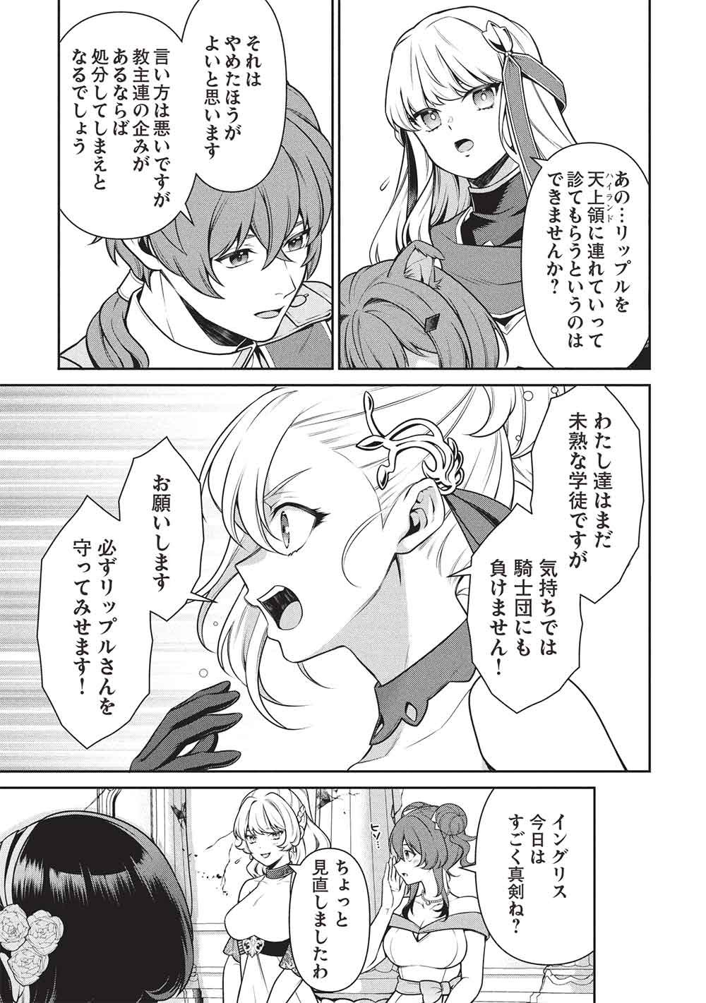 EIYU-OH, BU WO KIWAMERU TAME TENSEI SU. SOSHITE, SEKAI SAIKYOU NO MINARAI KISI  Chap 34.1 - Pic 15
