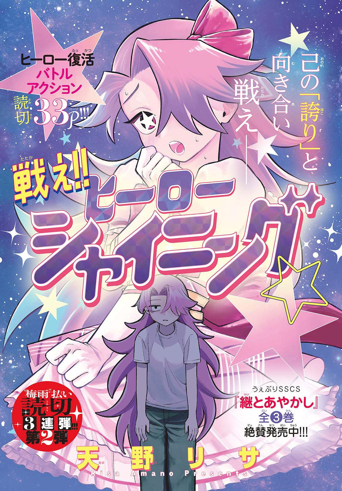 Read TATAKAE!! HERO SHINING★ Chapter 0 [High Quality / Full] - Page 1 - dark.nicomanga.com