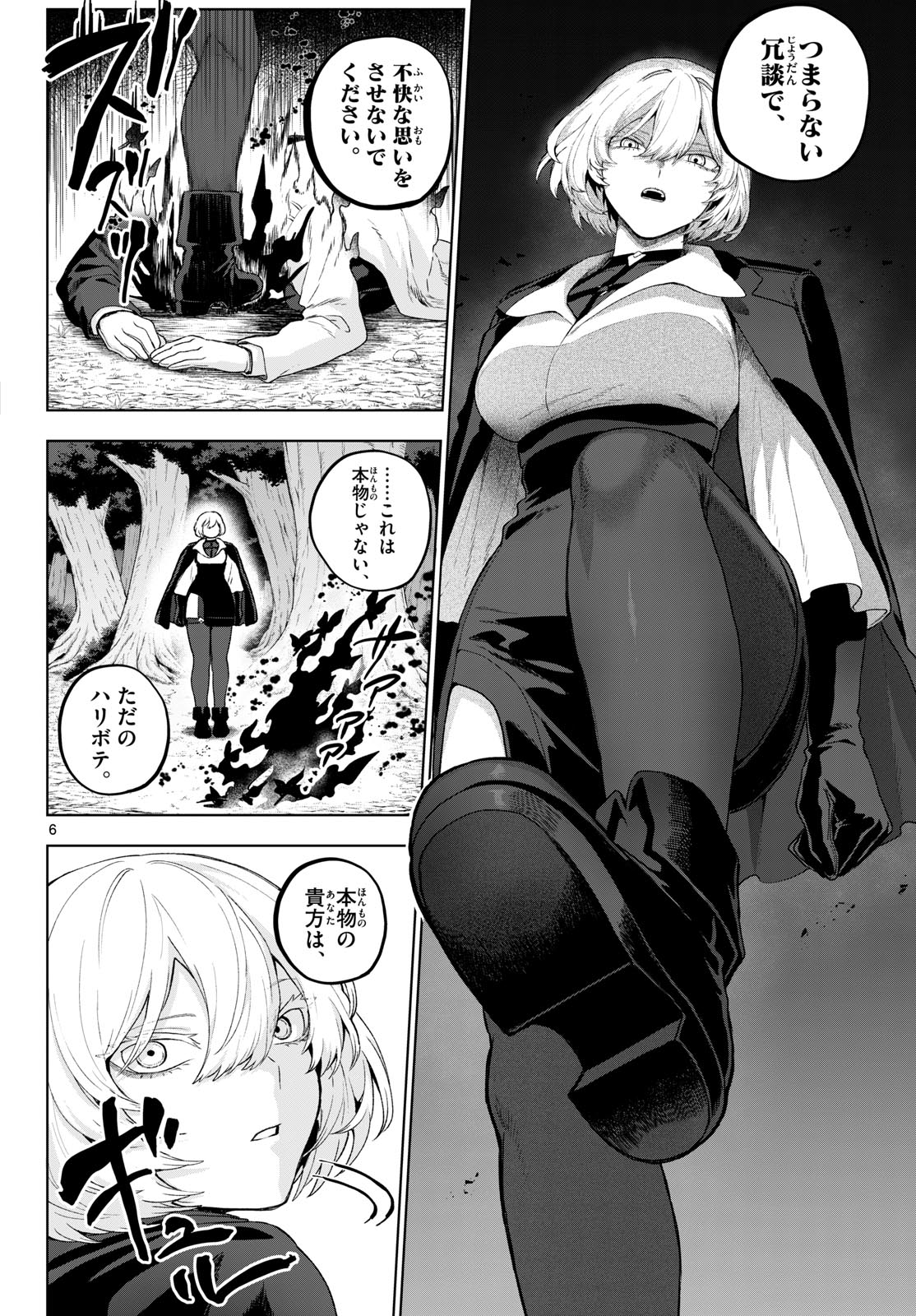 KAGURAI: KAGURA TO RAITO Chapter 52 - Page 6