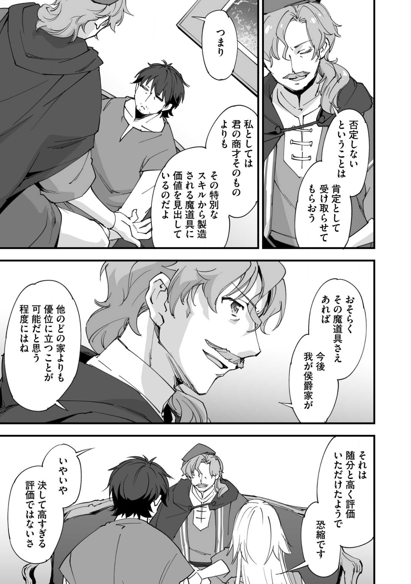 CLASS TEN’I NI MAKIKOMARETA KONBINI TEN’IN NO OSSAN, YUUSHA NI WA HITSUYOU NAKATTA AMARIMONO SKILL O KUSHI SHITE SAIKYOU TO NARU YOU DESU. Chap 34 - Pic 9