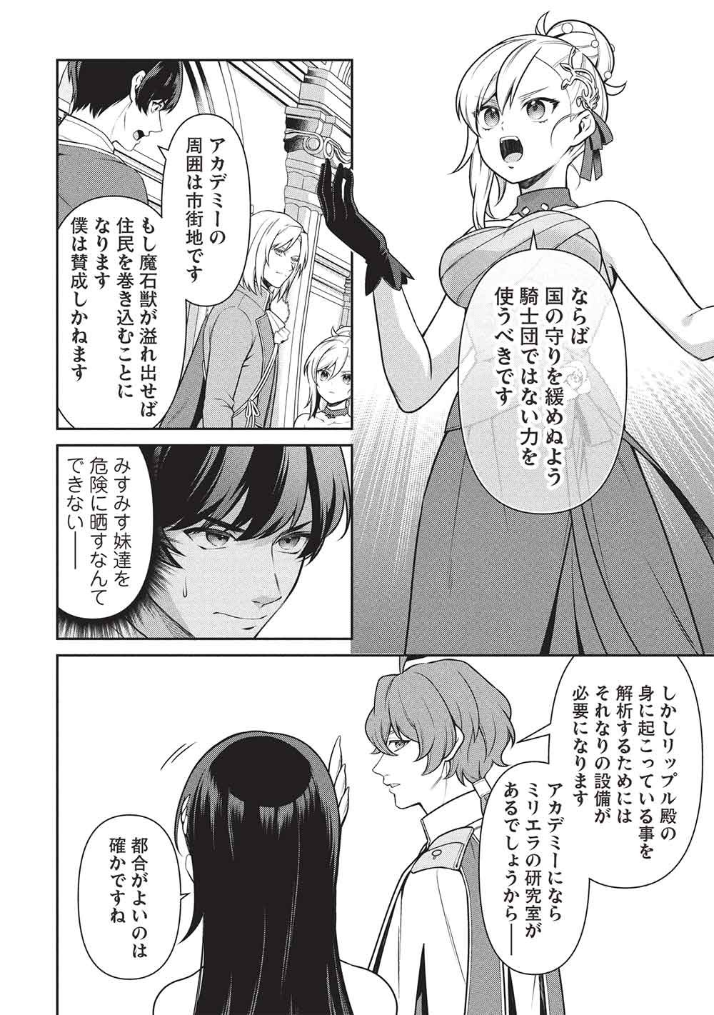 EIYU-OH, BU WO KIWAMERU TAME TENSEI SU. SOSHITE, SEKAI SAIKYOU NO MINARAI KISI  Chap 34.1 - Pic 14