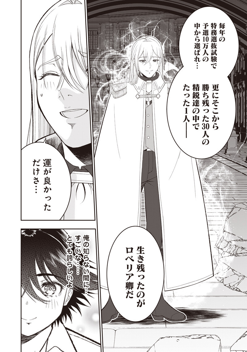 "SEKAI SAIKYOU NO SHITSUJI" BLACK SHOKUBA WO TSUIHOUSARETA ORE, KOORI NO REIJOU NI HIROWARERU Chapter 56 - Page 4