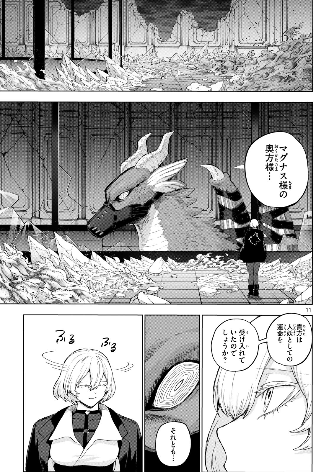 KAGURAI: KAGURA TO RAITO Chapter 52 - Page 11