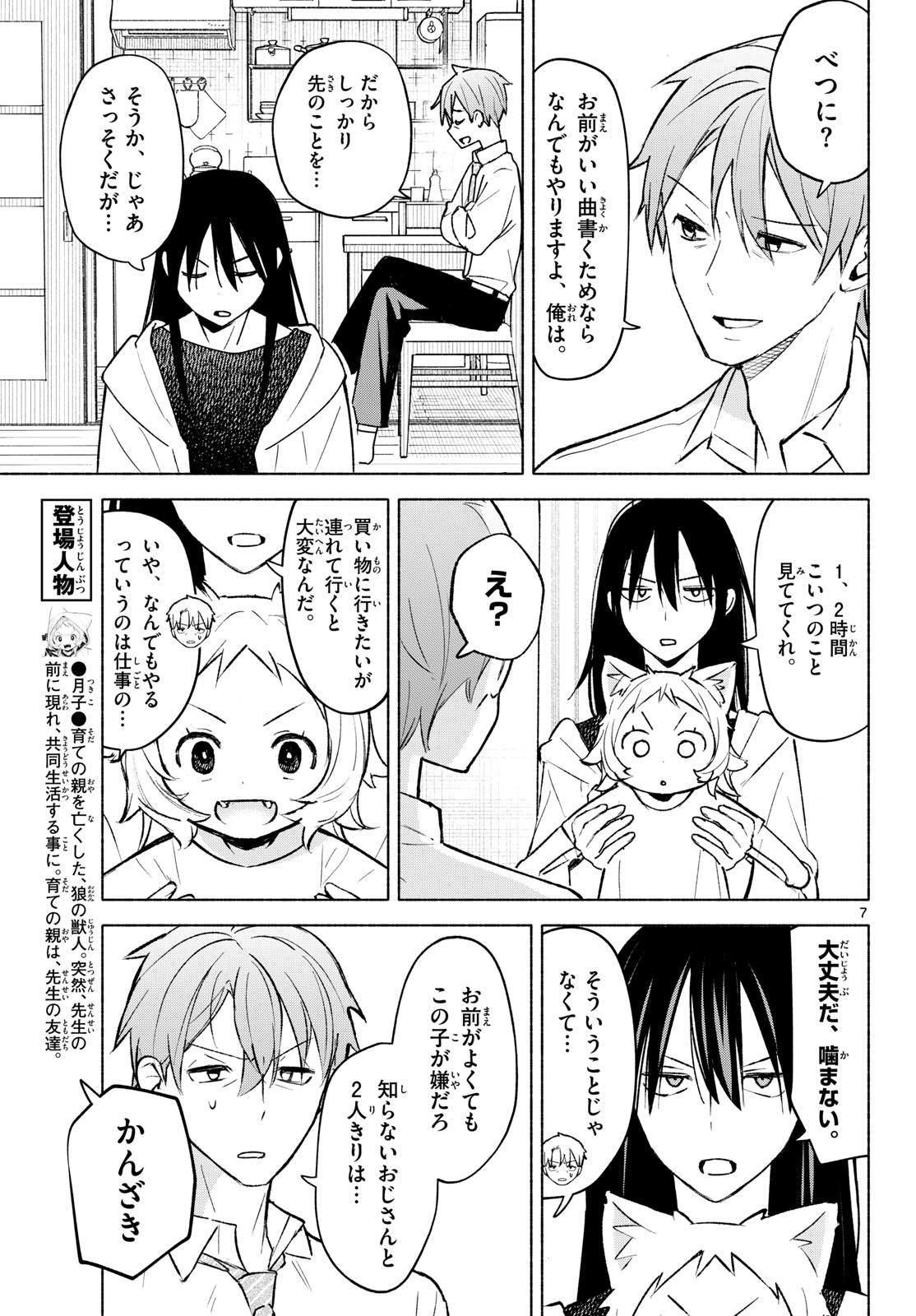 Read SHIPPO TO GEKIRIN Chapter 10 [High Quality / Full] - Page 7 - dark.nicomanga.com