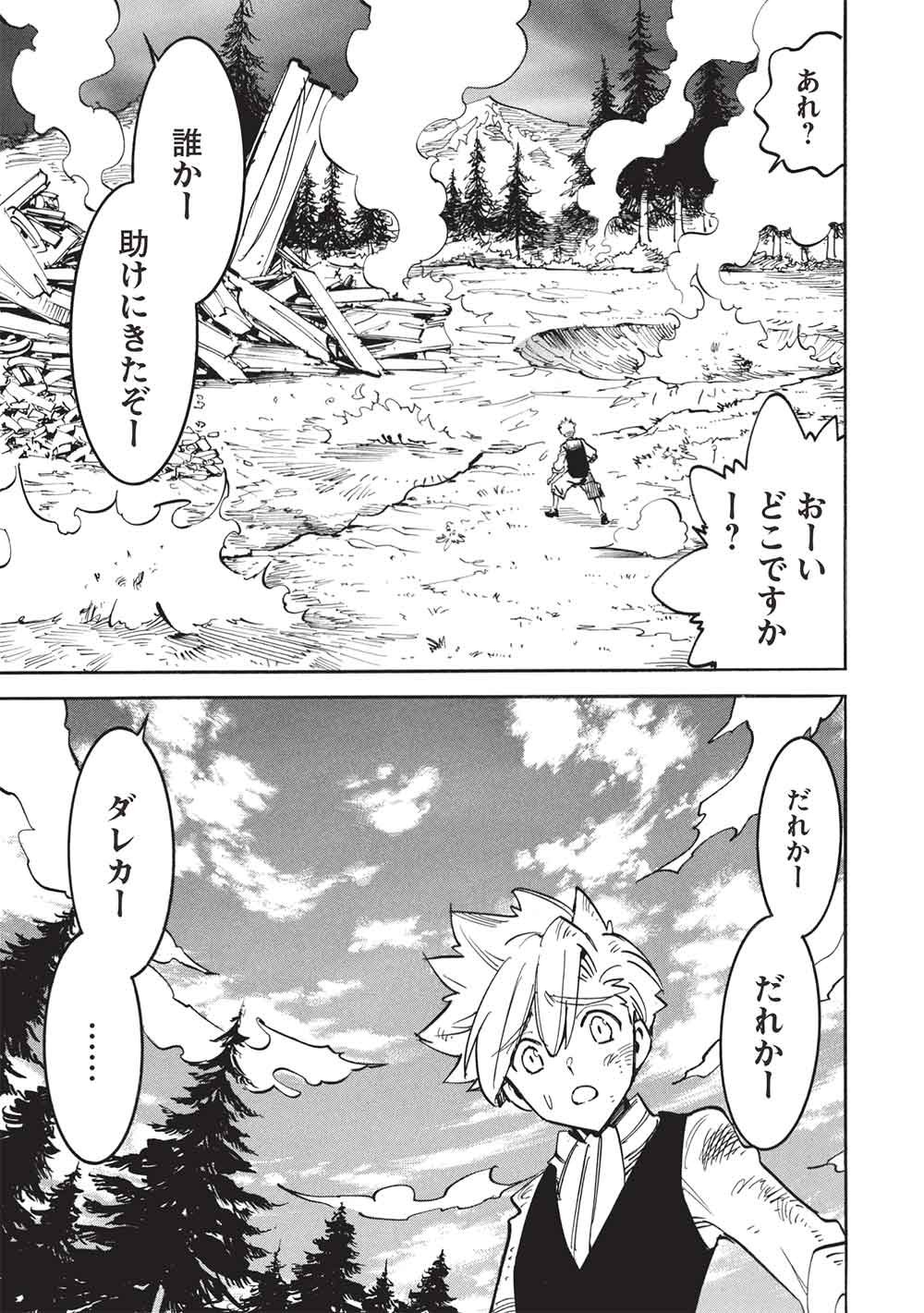 INFINITE DENDROGRAM - RAW Chapter 80 - Page 29