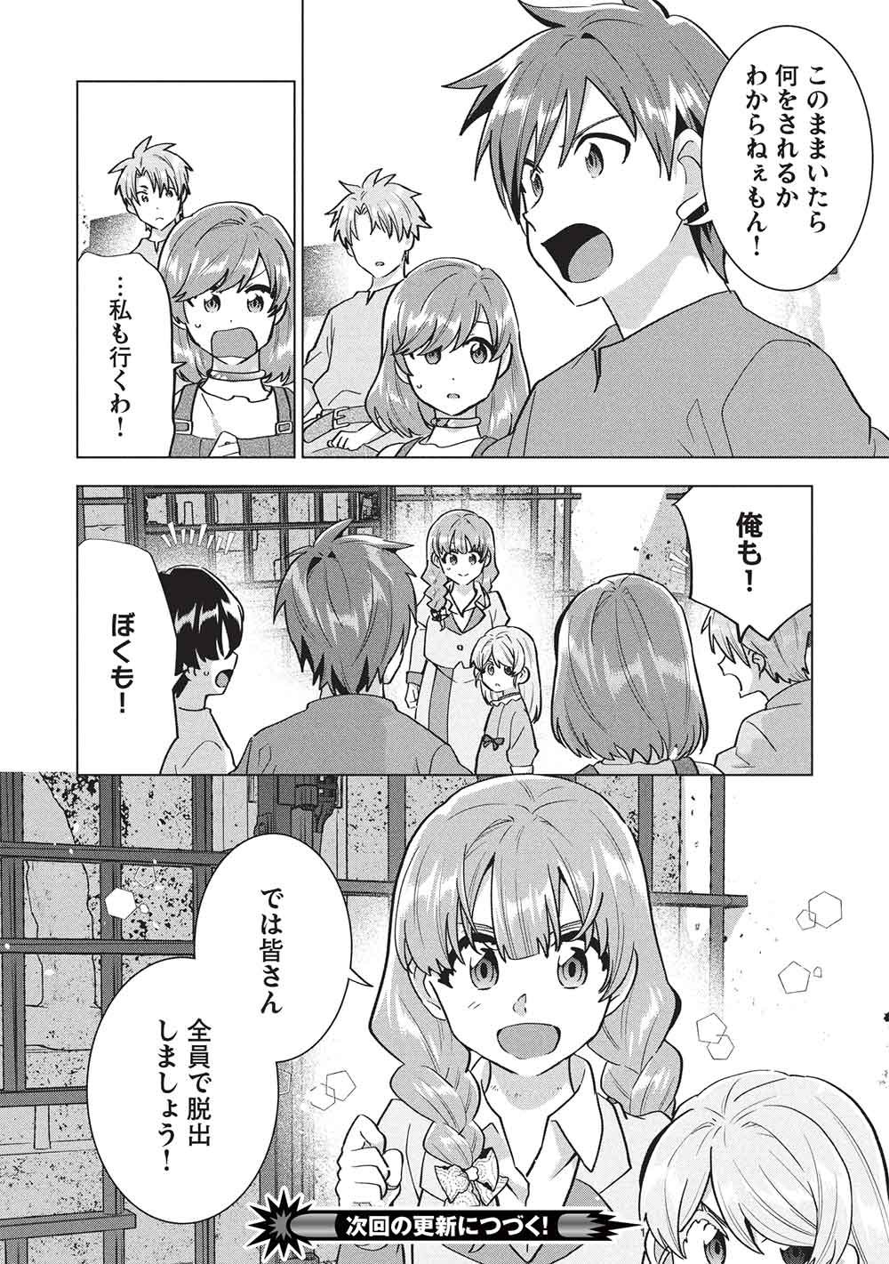 BUCHI KIRE REIJO HA HOFUKU WO CHIKAIMASHITA. MA SHIRUBE SHO NO CHIKARA Chap 68 - Pic 28