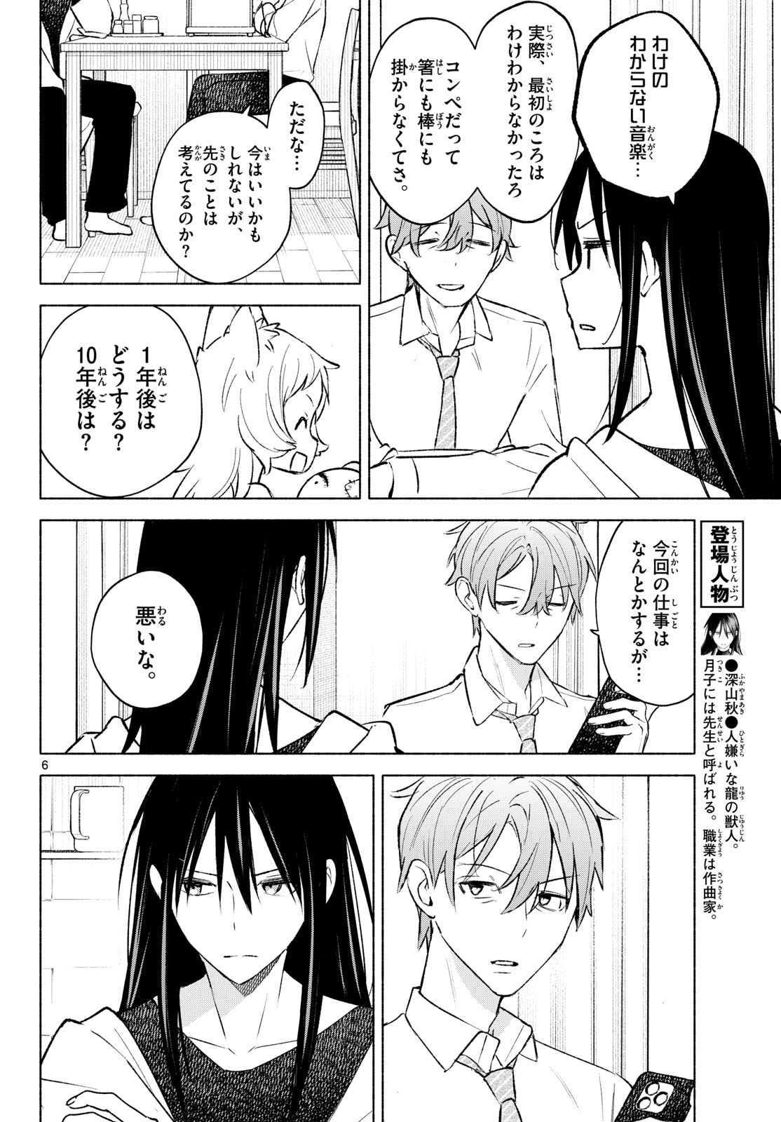 Read SHIPPO TO GEKIRIN Chapter 10 [High Quality / Full] - Page 6 - dark.nicomanga.com
