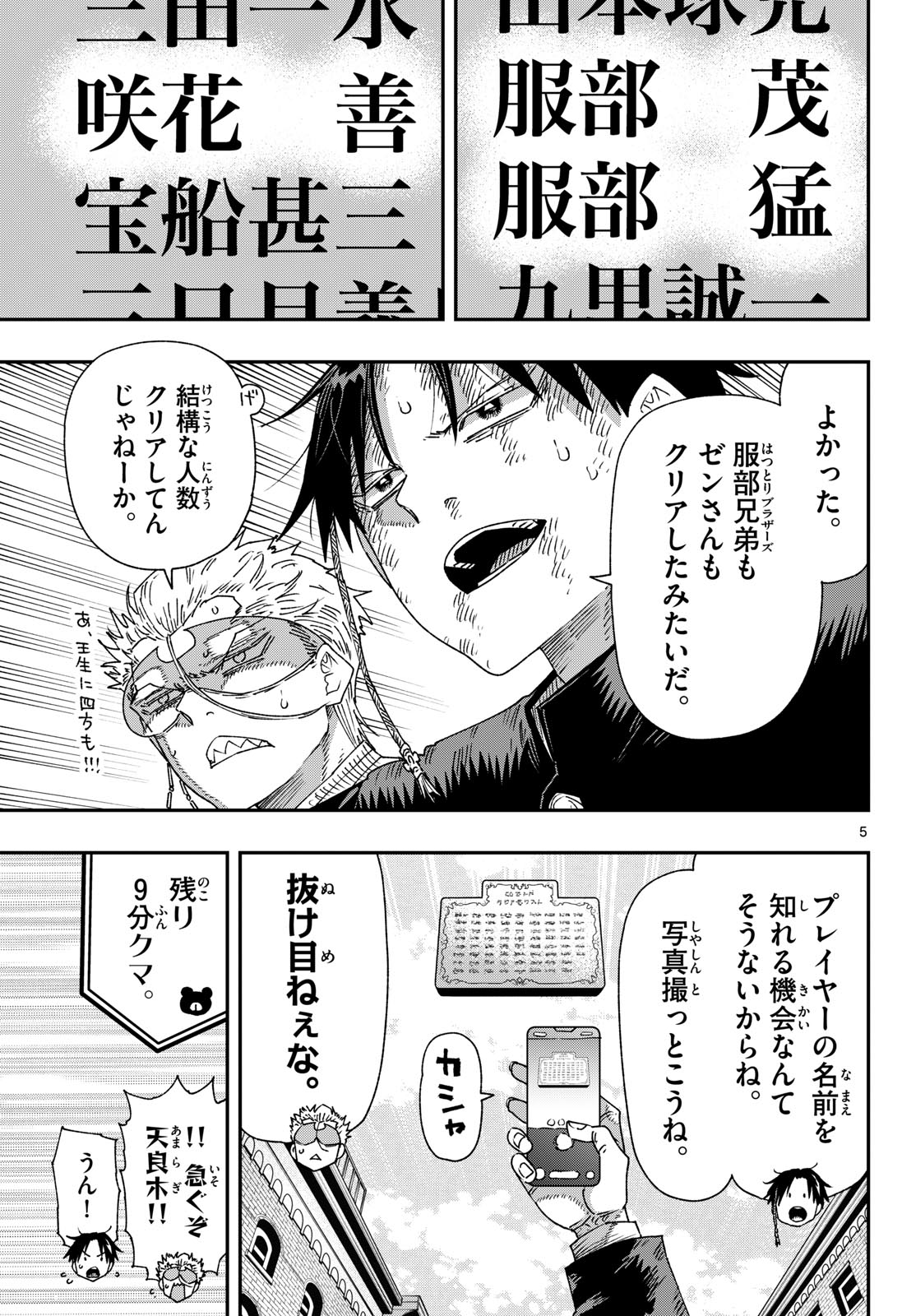 Read PARASHOPPERS Chapter 67 [High Quality / Full] - Page 5 - dark.nicomanga.com