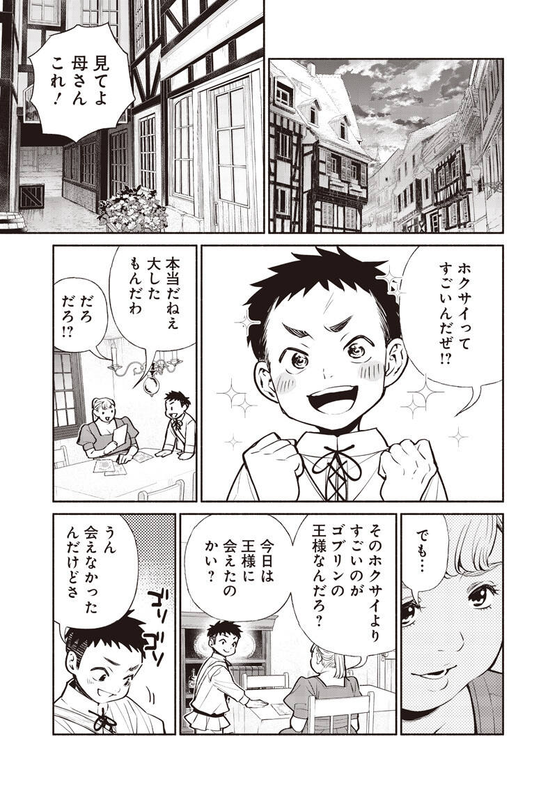 TENSEI GOBLIN DA KEDO SHITSUMON ARU? - RAW Chapter 147 - Page 7