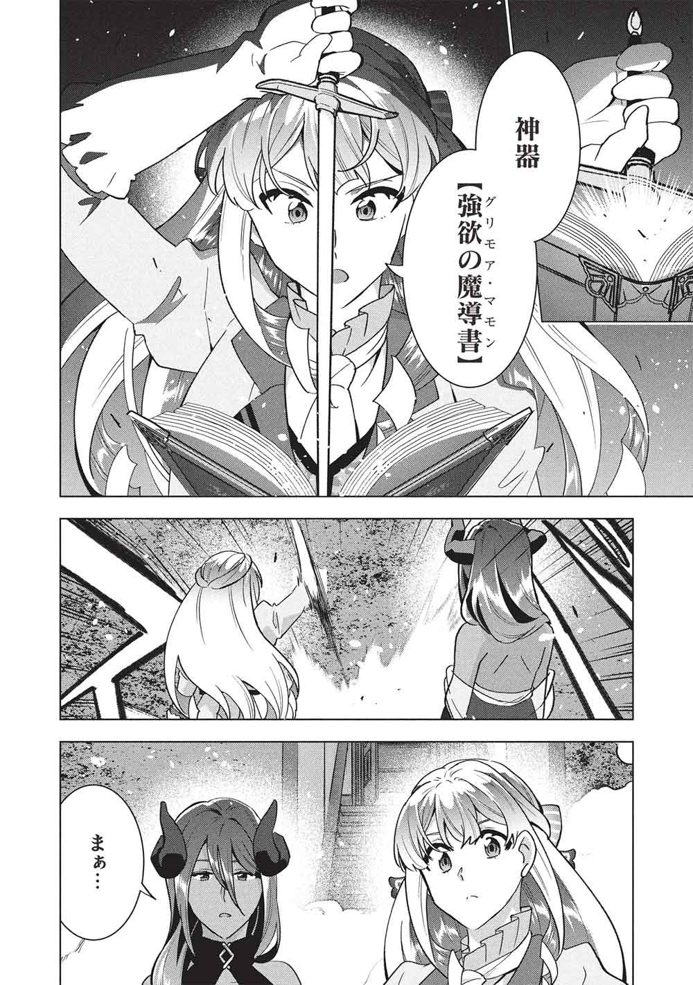 BUCHI KIRE REIJO HA HOFUKU WO CHIKAIMASHITA. MA SHIRUBE SHO NO CHIKARA Chap 68 - Pic 12