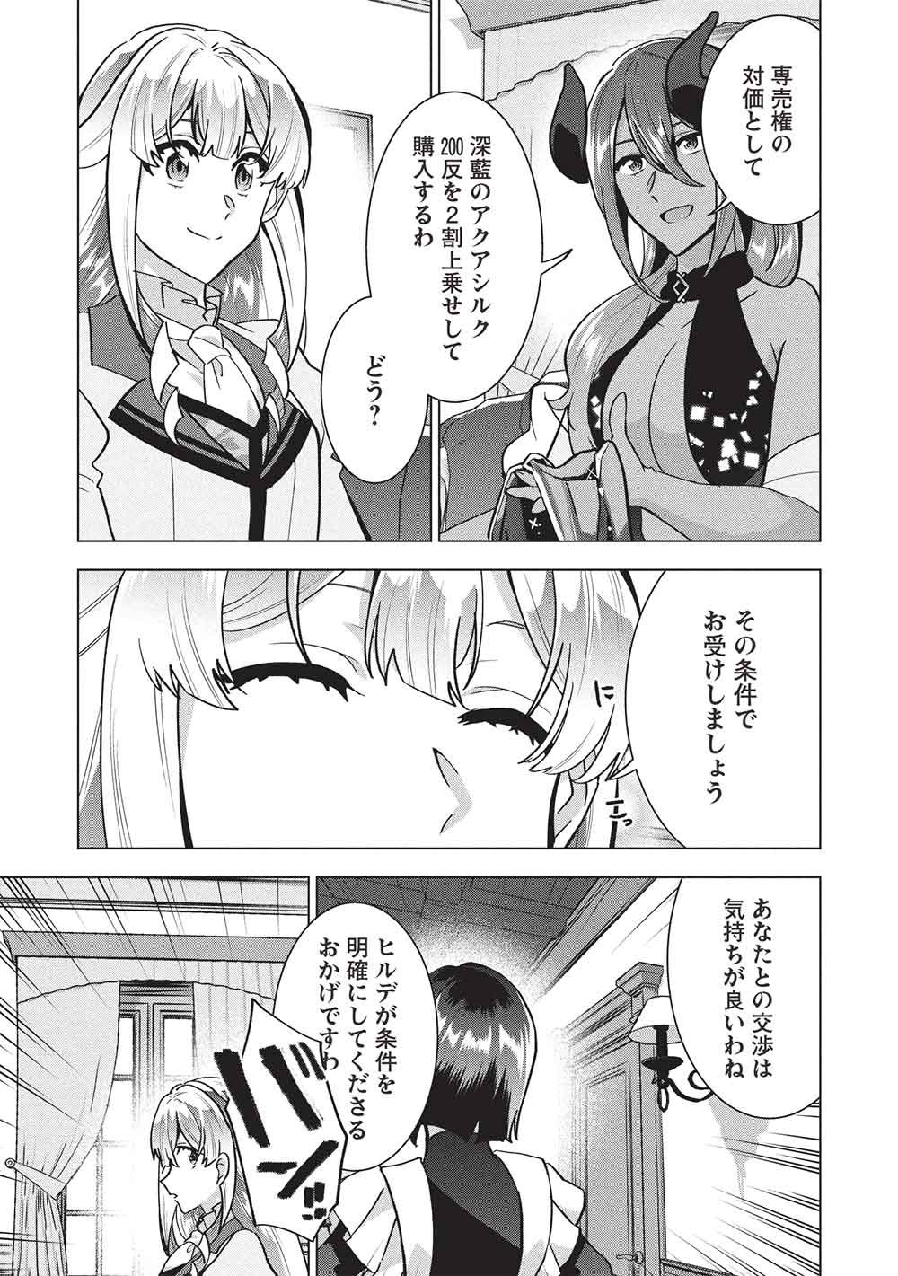 BUCHI KIRE REIJO HA HOFUKU WO CHIKAIMASHITA. MA SHIRUBE SHO NO CHIKARA Chap 67 - Pic 13