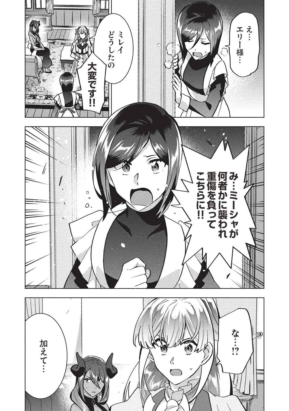 BUCHI KIRE REIJO HA HOFUKU WO CHIKAIMASHITA. MA SHIRUBE SHO NO CHIKARA Chap 67 - Pic 14