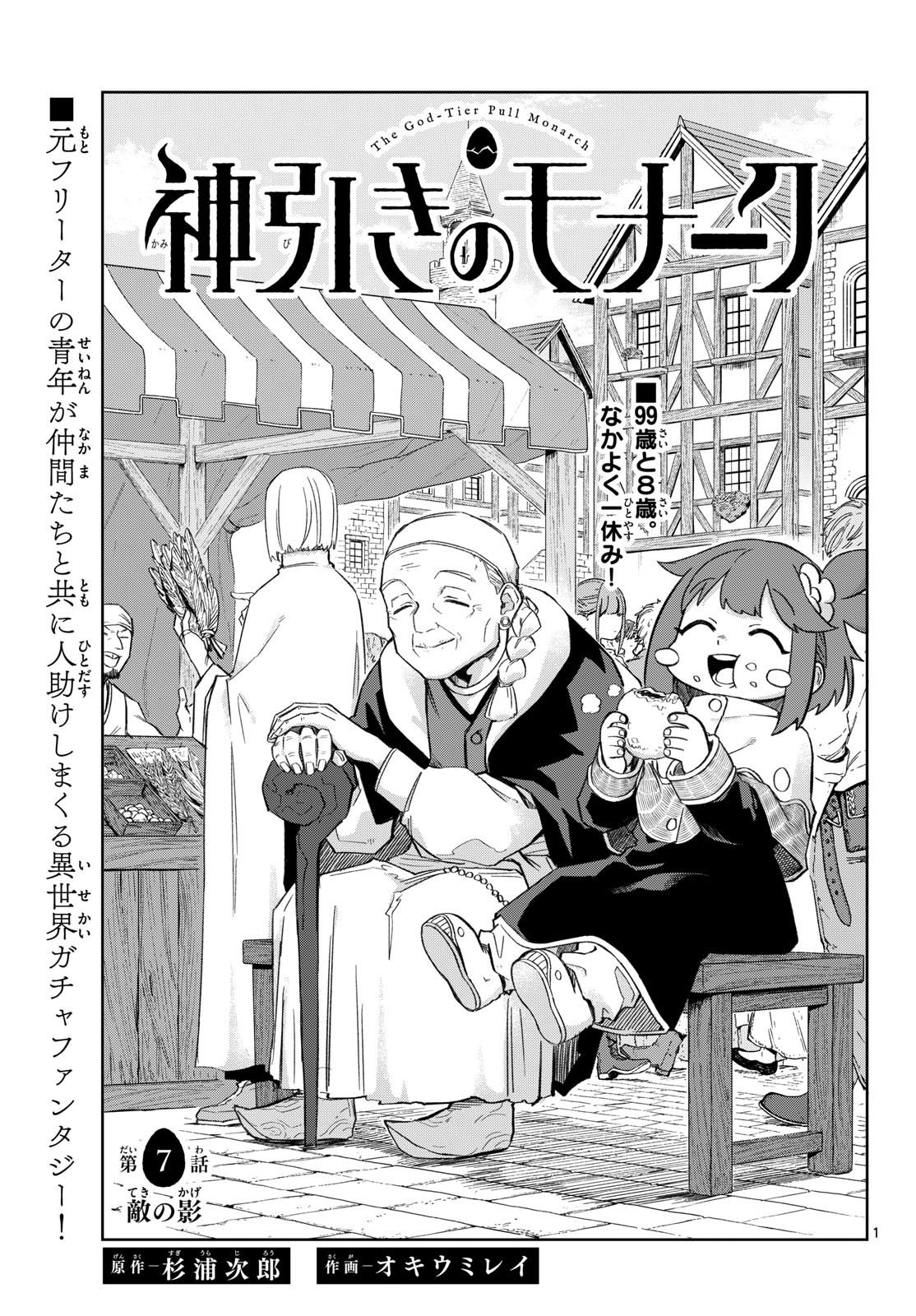 Read KAMIBIKI NO MONARCH Chapter 7 [High Quality / Full] - Page 1 - dark.nicomanga.com