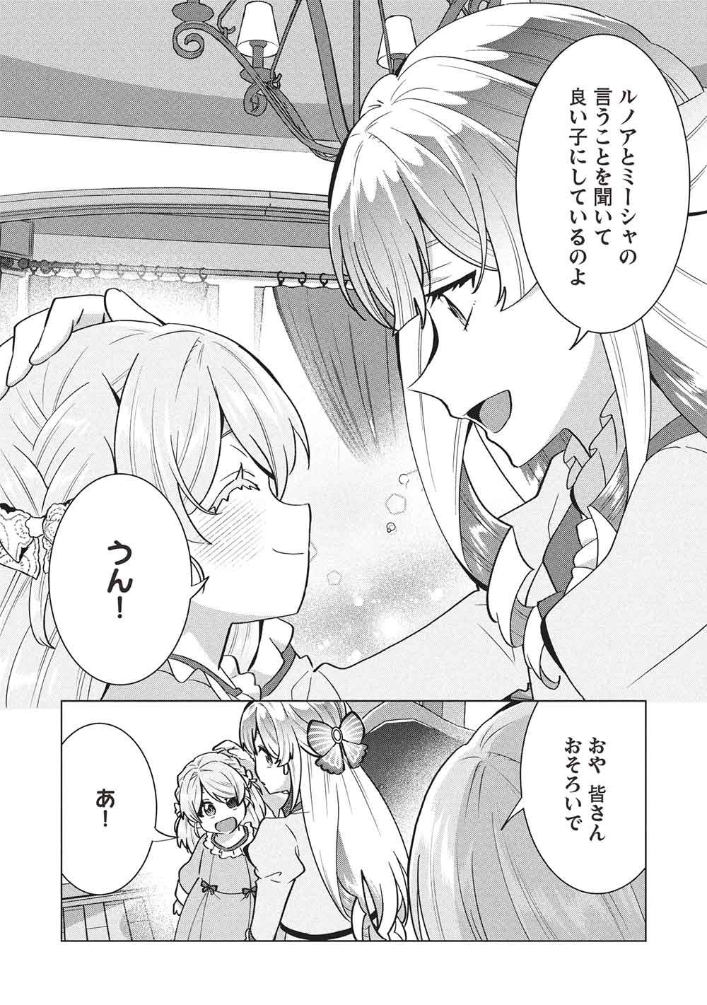 BUCHI KIRE REIJO HA HOFUKU WO CHIKAIMASHITA. MA SHIRUBE SHO NO CHIKARA Chap 67 - Pic 2