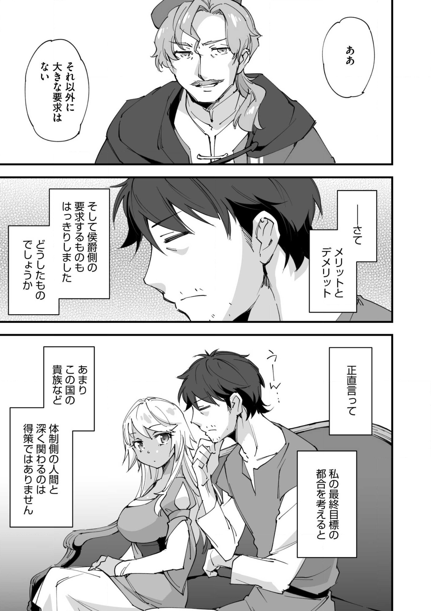 CLASS TEN’I NI MAKIKOMARETA KONBINI TEN’IN NO OSSAN, YUUSHA NI WA HITSUYOU NAKATTA AMARIMONO SKILL O KUSHI SHITE SAIKYOU TO NARU YOU DESU. Chap 34 - Pic 17