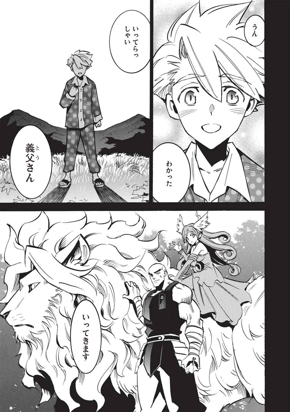 INFINITE DENDROGRAM - RAW Chapter 80 - Page 25