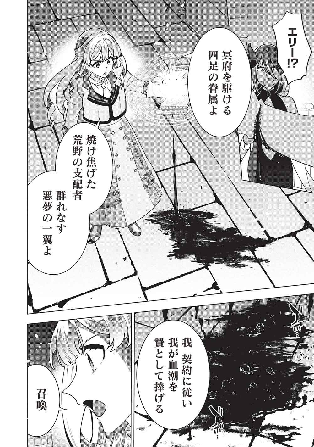 BUCHI KIRE REIJO HA HOFUKU WO CHIKAIMASHITA. MA SHIRUBE SHO NO CHIKARA Chap 68 - Pic 4