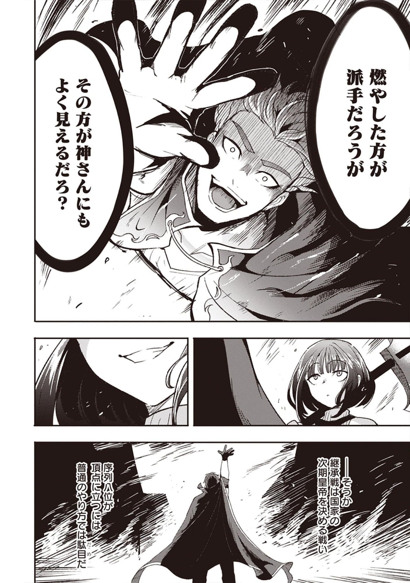 Guild no Zatsuyou-gakari ga Shin no Kuromaku deshita: Kakureta Sainou de Anyaku Musou Chap 6.1 - Pic 6