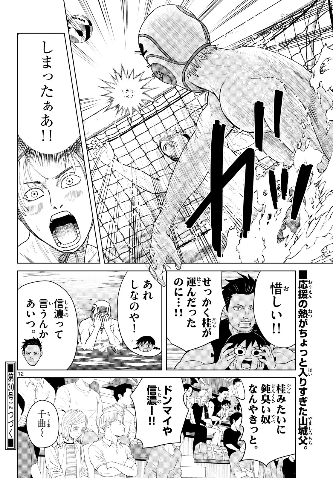 Read MIZUPOLO Chapter 105 [High Quality / Full] - Page 12 - dark.nicomanga.com