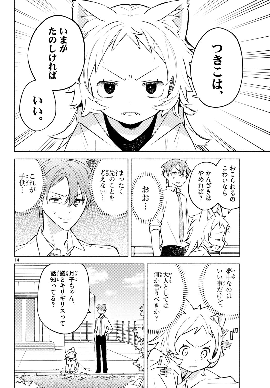 Read SHIPPO TO GEKIRIN Chapter 10 [High Quality / Full] - Page 14 - dark.nicomanga.com