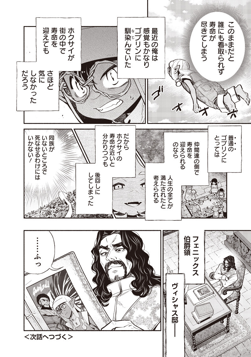 TENSEI GOBLIN DA KEDO SHITSUMON ARU? - RAW Chapter 147 - Page 18