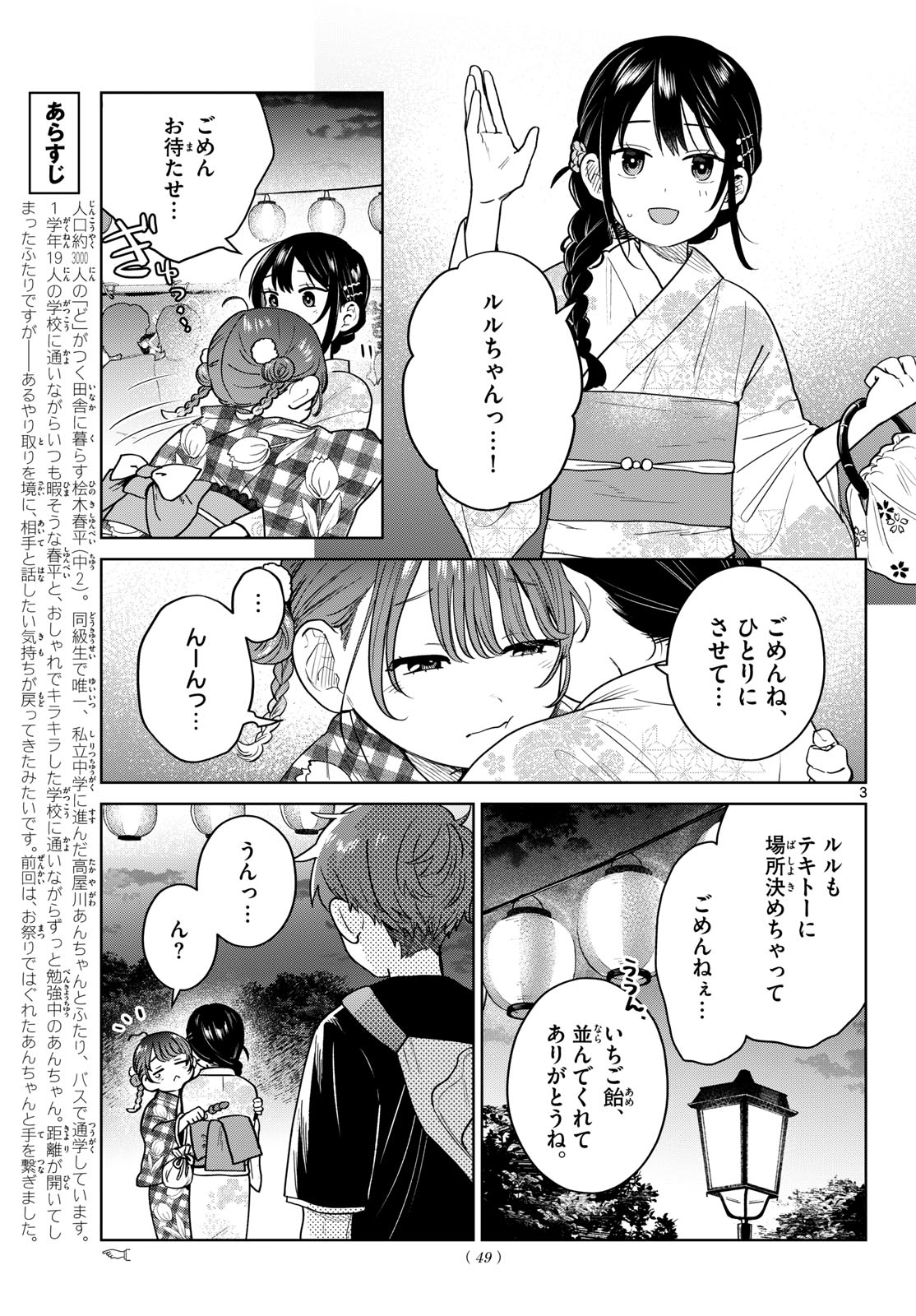Read FUTARI BUS Chapter 34 [High Quality / Full] - Page 3 - dark.nicomanga.com