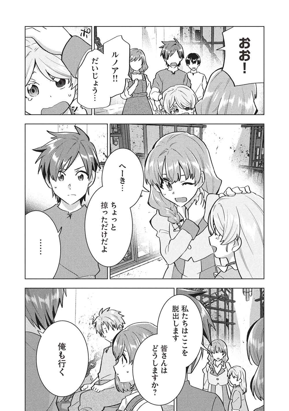 BUCHI KIRE REIJO HA HOFUKU WO CHIKAIMASHITA. MA SHIRUBE SHO NO CHIKARA Chap 68 - Pic 27